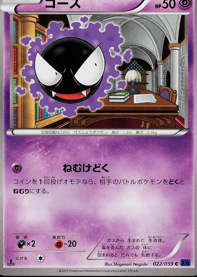 Gastly [1st-Edition]